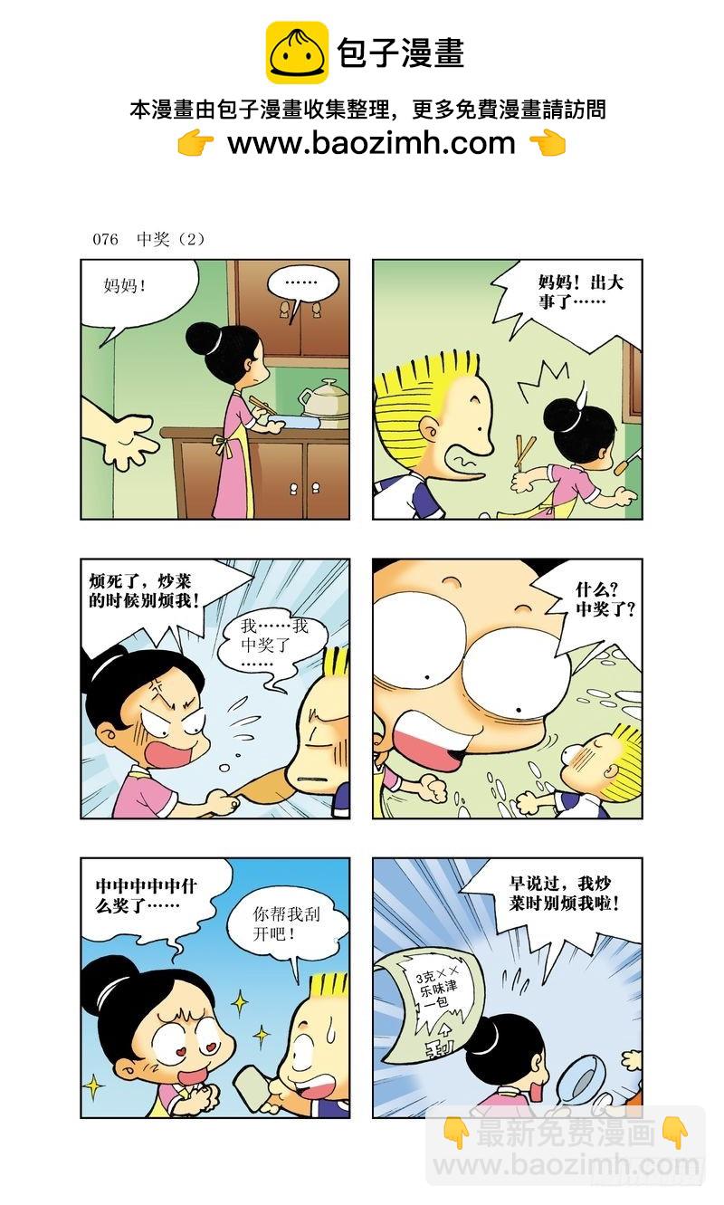 🍼逗逗龙的校园生活 16 第4页