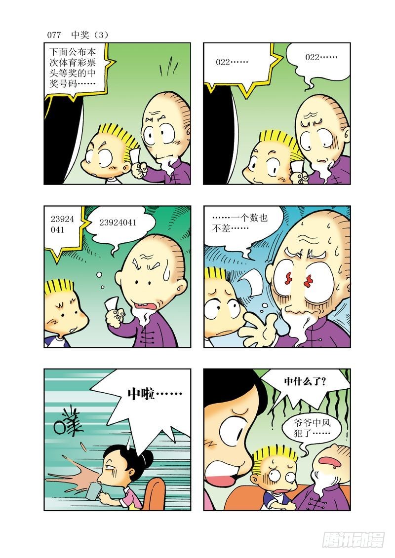 🍼逗逗龙的校园生活 16 第5页