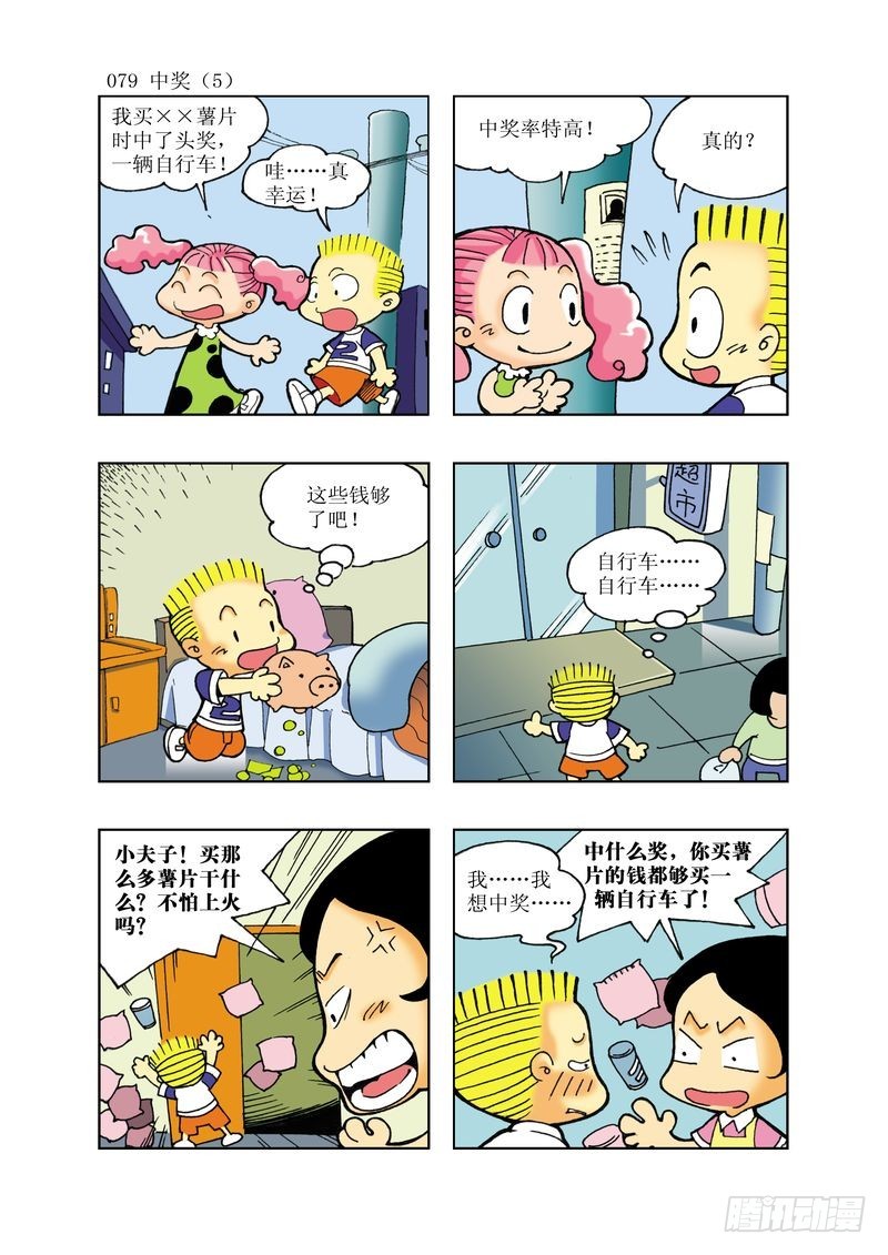 🍼逗逗龙的校园生活 16 第7页