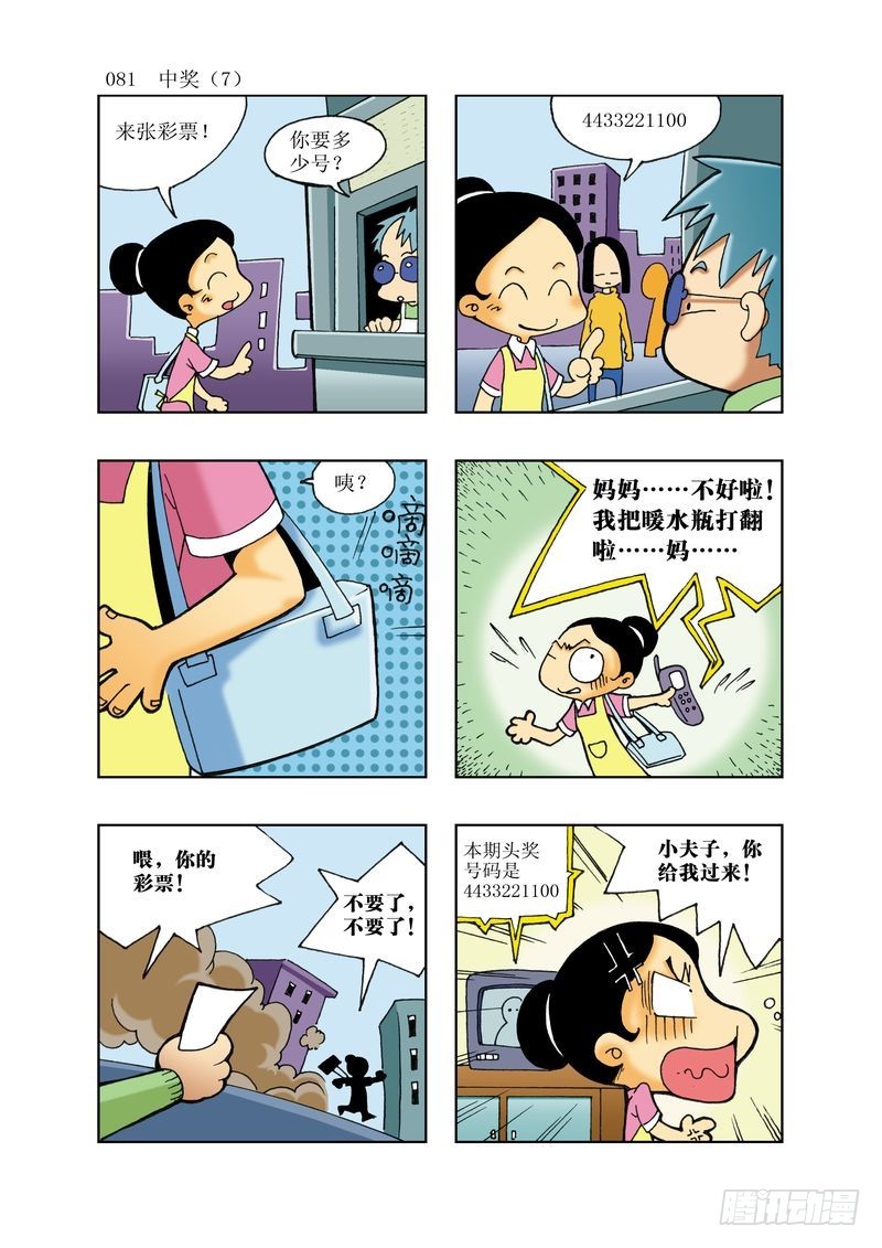 🍼逗逗龙的校园生活 16 第9页