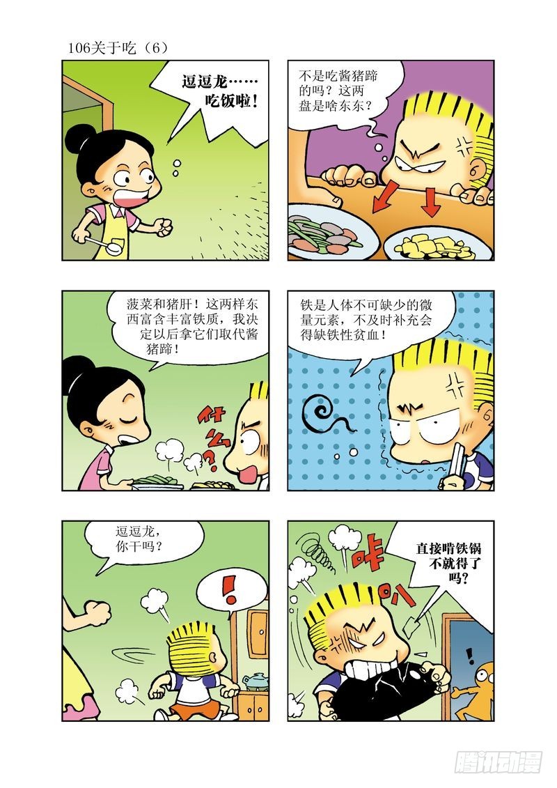 🍼逗逗龙的校园生活 18 第10页