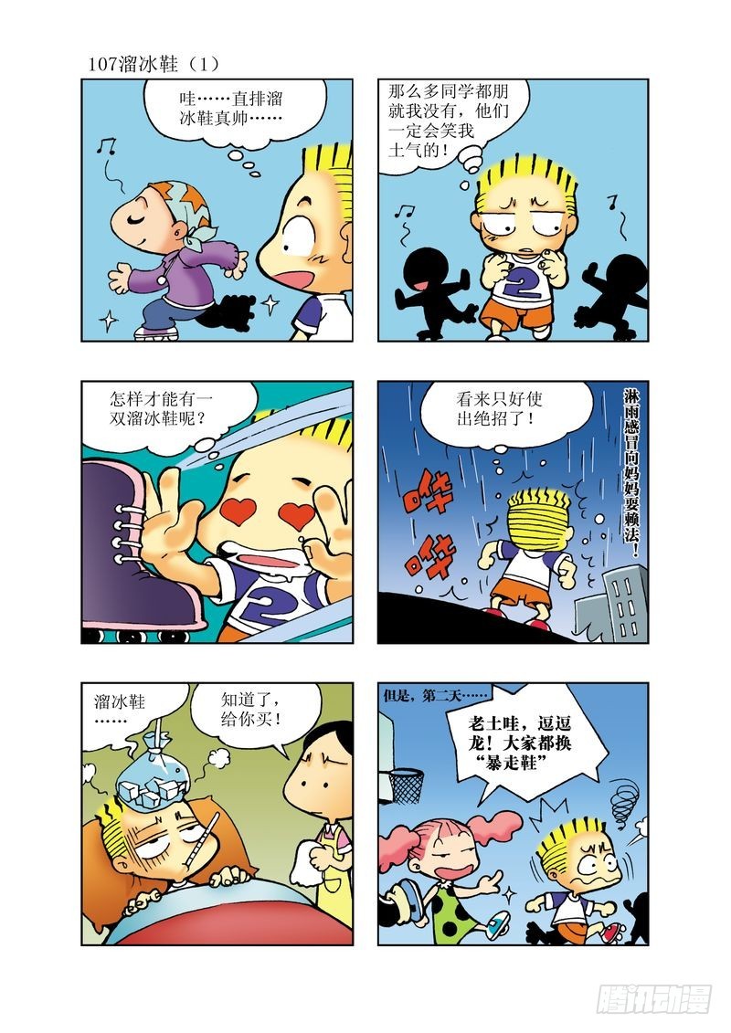 🍼逗逗龙的校园生活 18 第11页