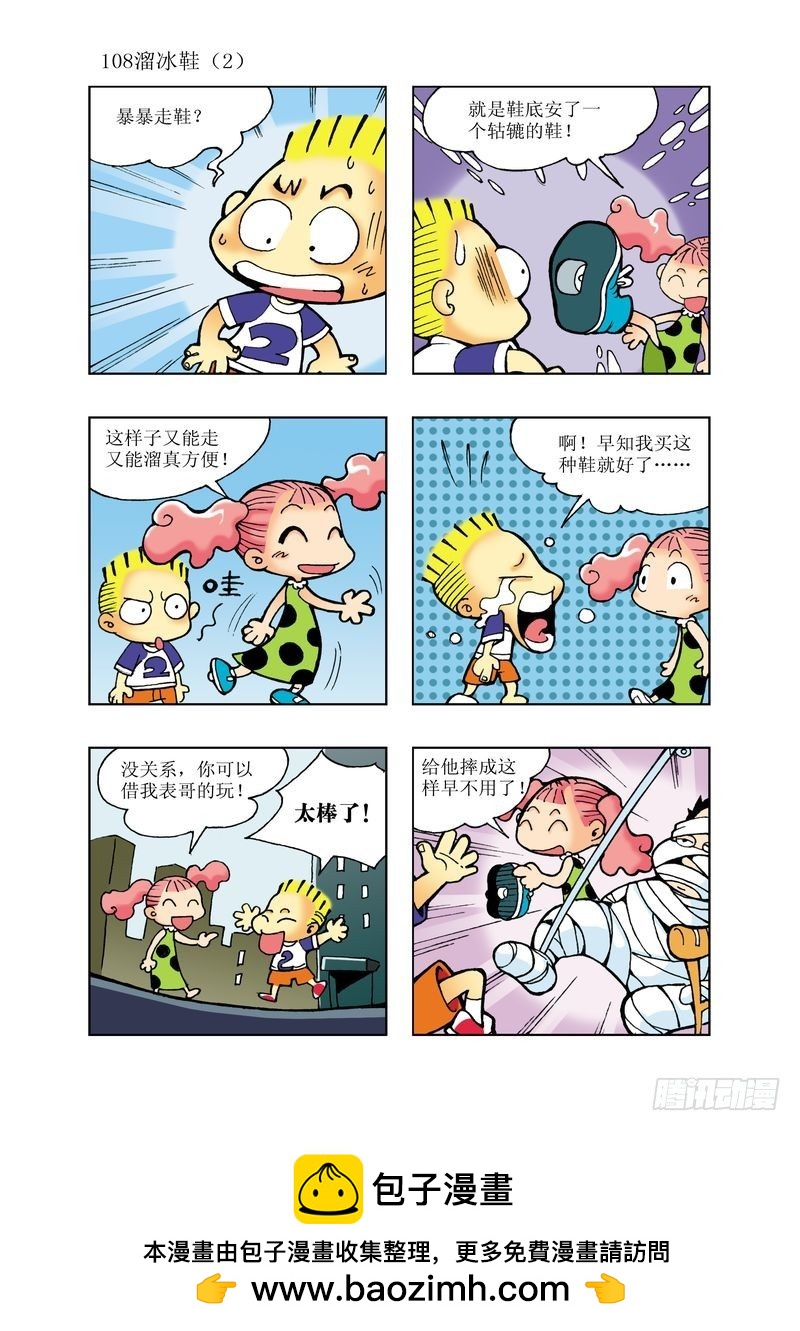 🍼逗逗龙的校园生活 18 第12页