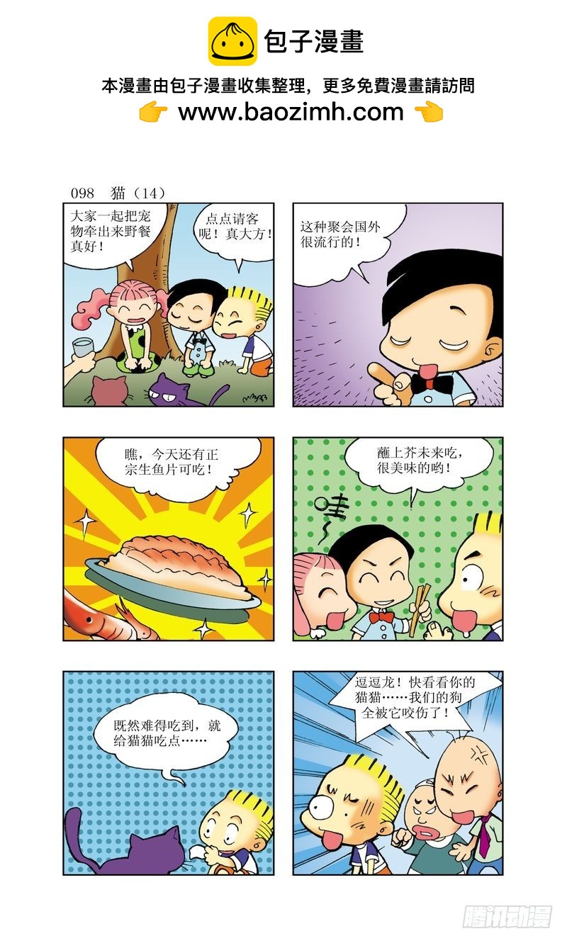 🍼逗逗龙的校园生活 18 第2页