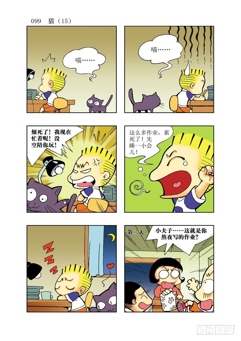 🍼逗逗龙的校园生活 18 第3页