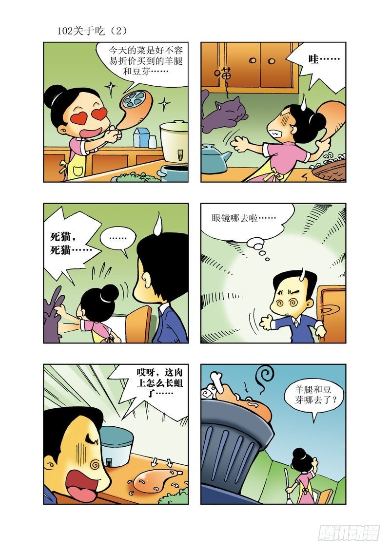 🍼逗逗龙的校园生活 18 第6页