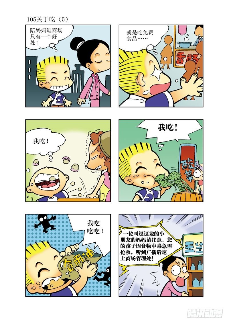 🍼逗逗龙的校园生活 18 第9页