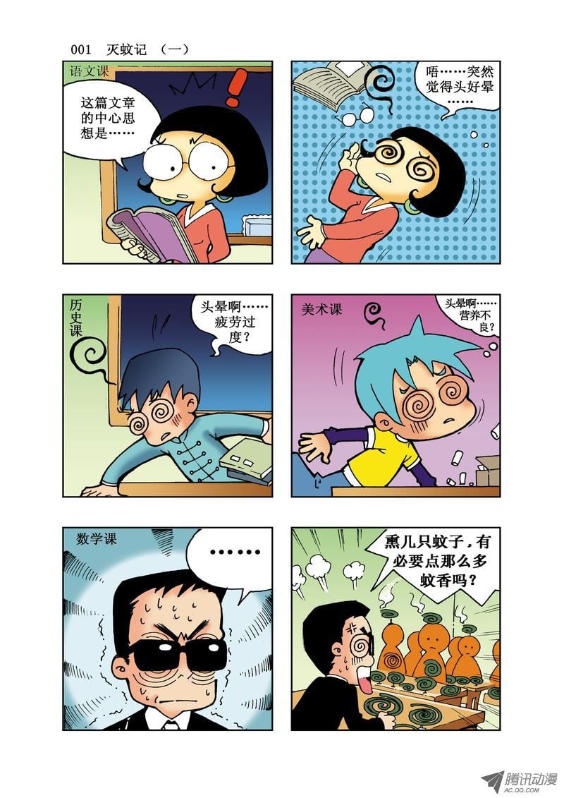 🍼逗逗龙的校园生活 20 第1页