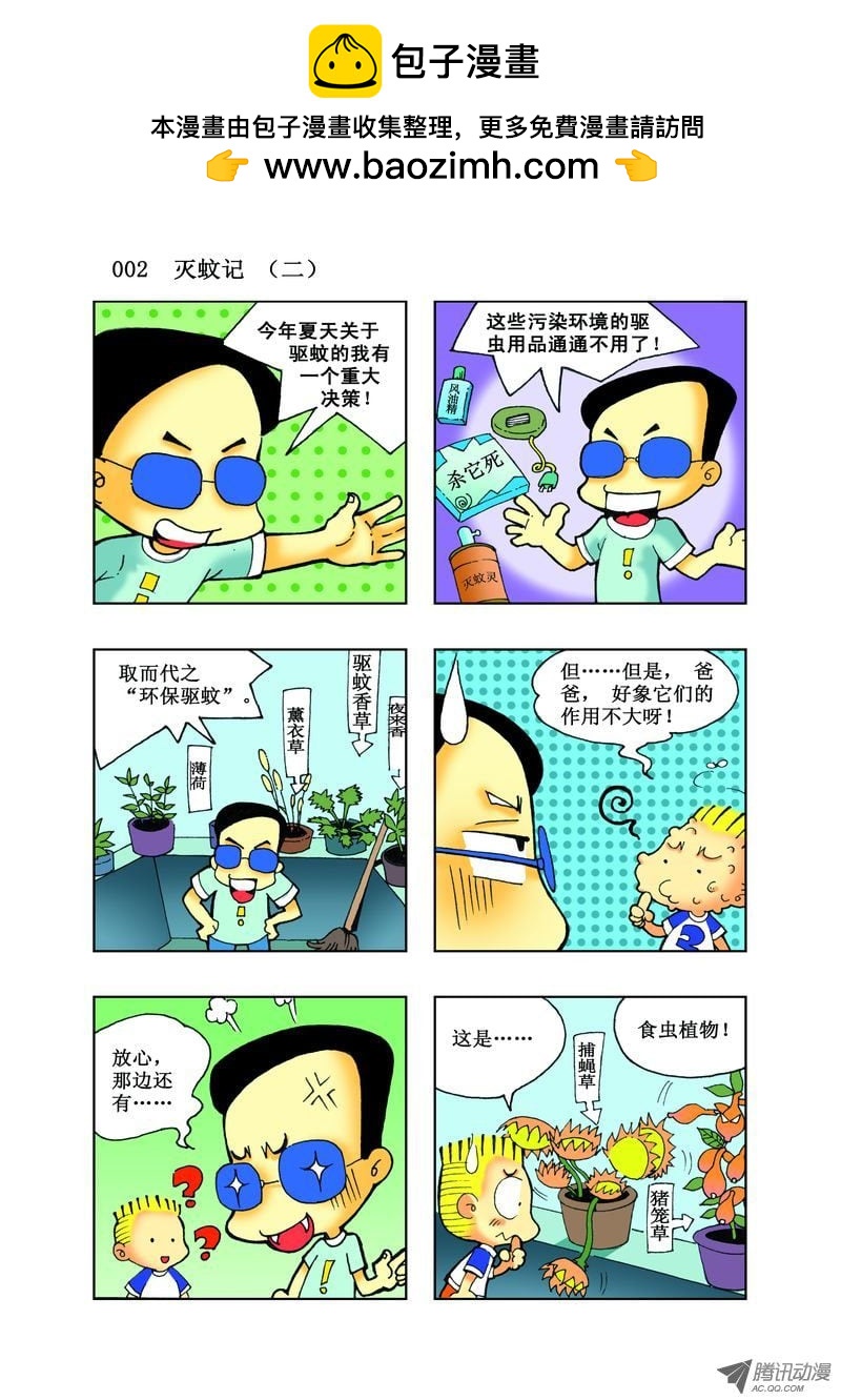 🍼逗逗龙的校园生活 20 第2页