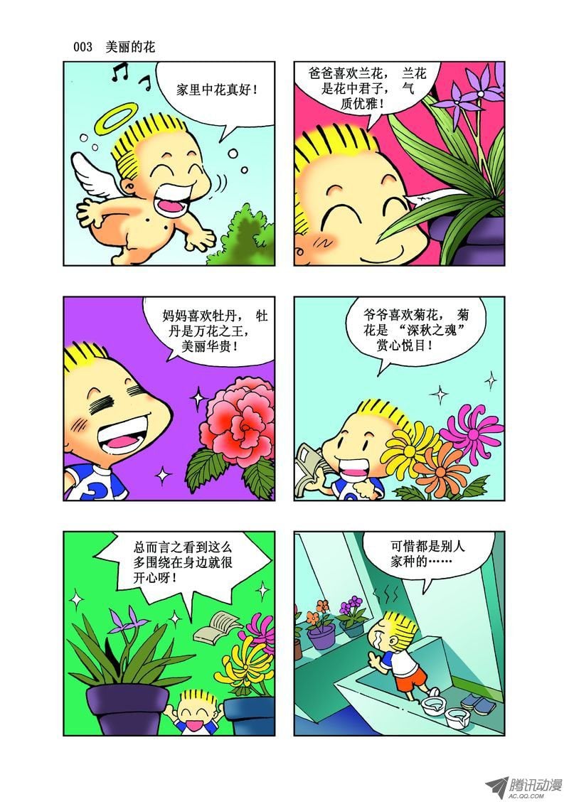 🍼逗逗龙的校园生活 20 第3页