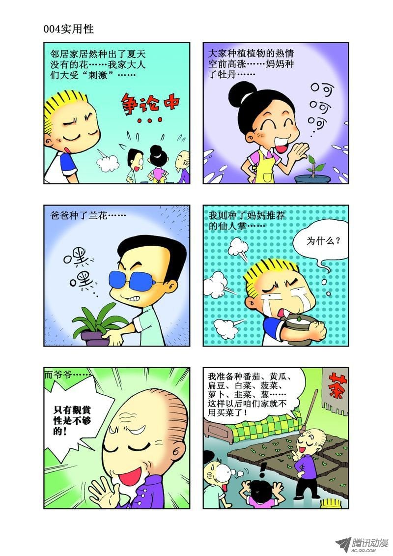 🍼逗逗龙的校园生活 20 第4页