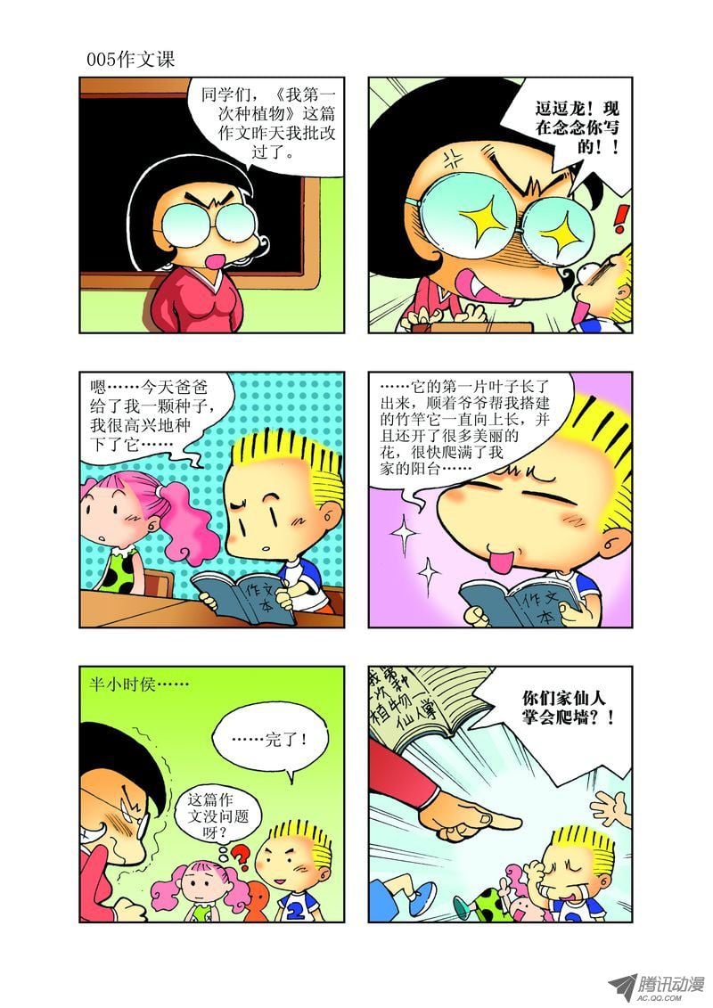 🍼逗逗龙的校园生活 20 第5页