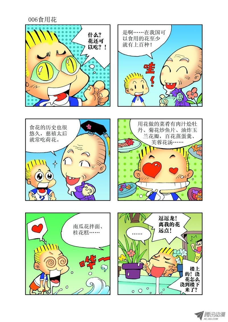🍼逗逗龙的校园生活 20 第6页
