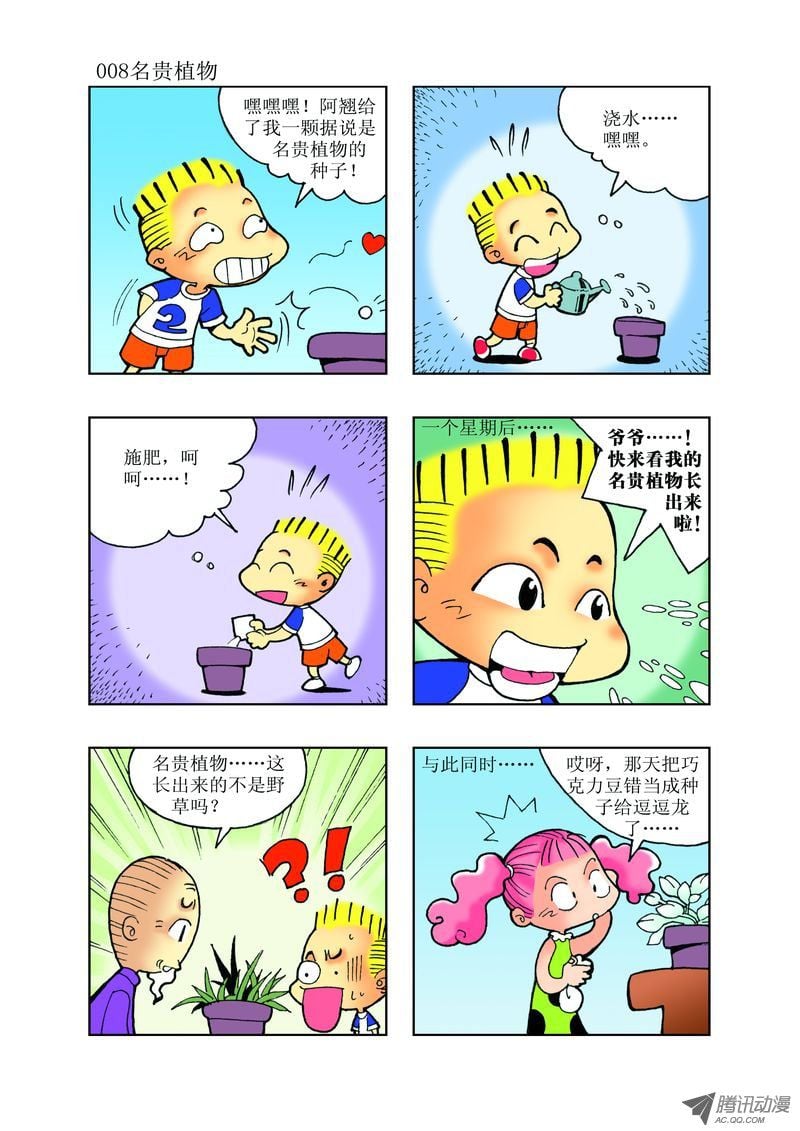 🍼逗逗龙的校园生活 20 第8页