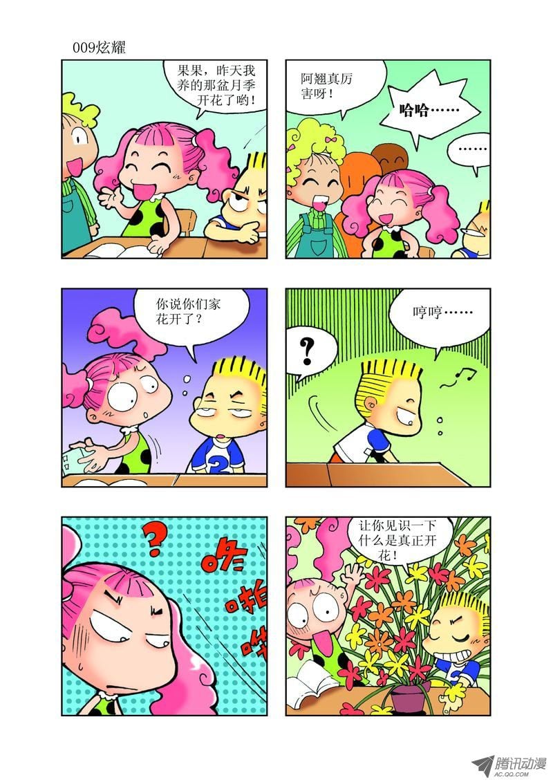 🍼逗逗龙的校园生活 20 第9页