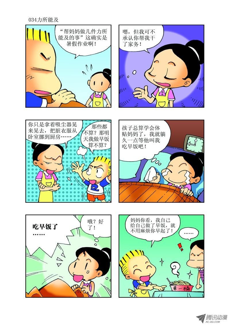 🍼逗逗龙的校园生活 22 第10页