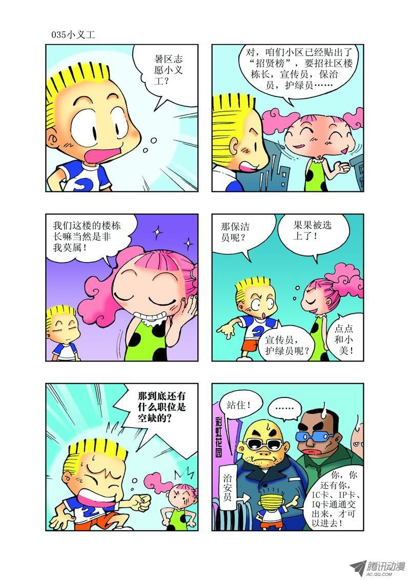 🍼逗逗龙的校园生活 22 第11页