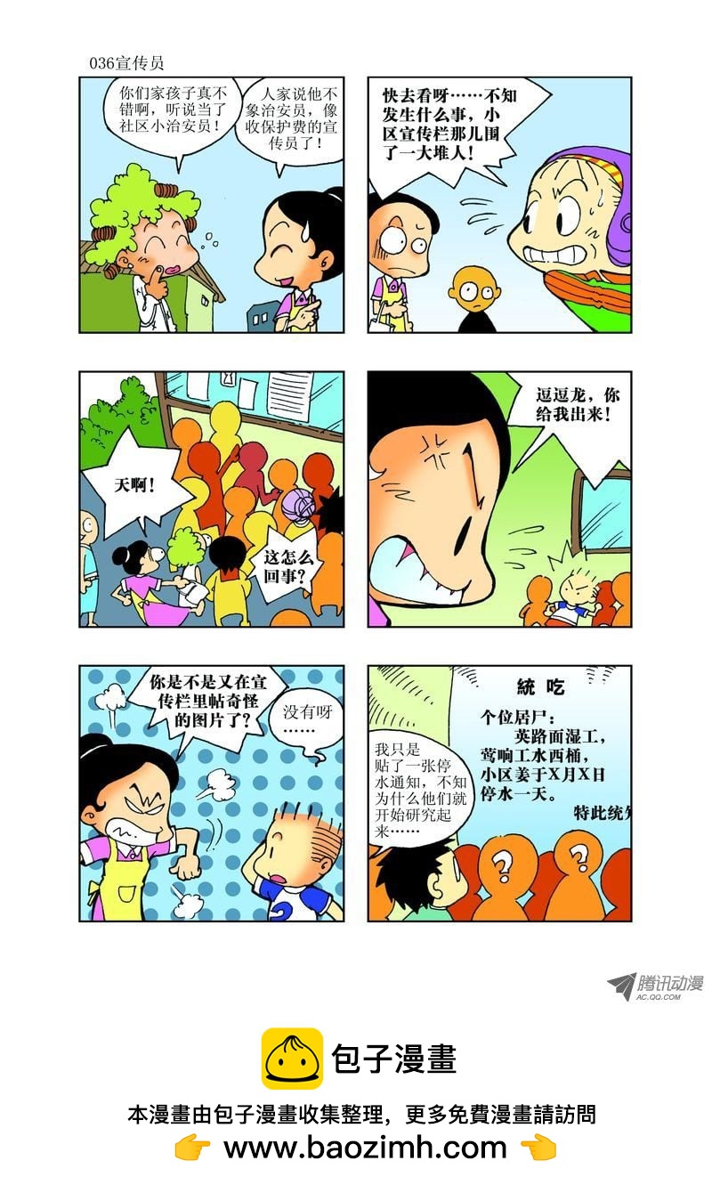 🍼逗逗龙的校园生活 22 第12页