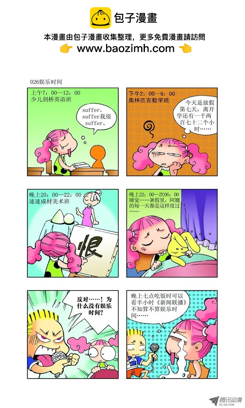 🍼逗逗龙的校园生活 22 第2页