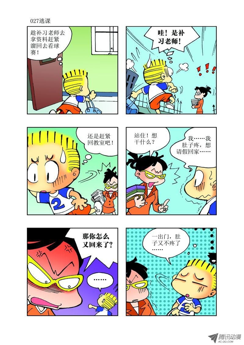 🍼逗逗龙的校园生活 22 第3页