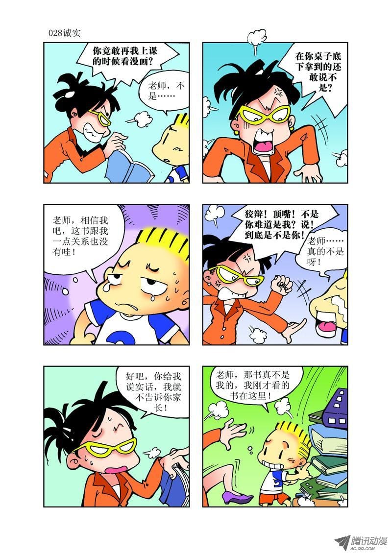 🍼逗逗龙的校园生活 22 第4页