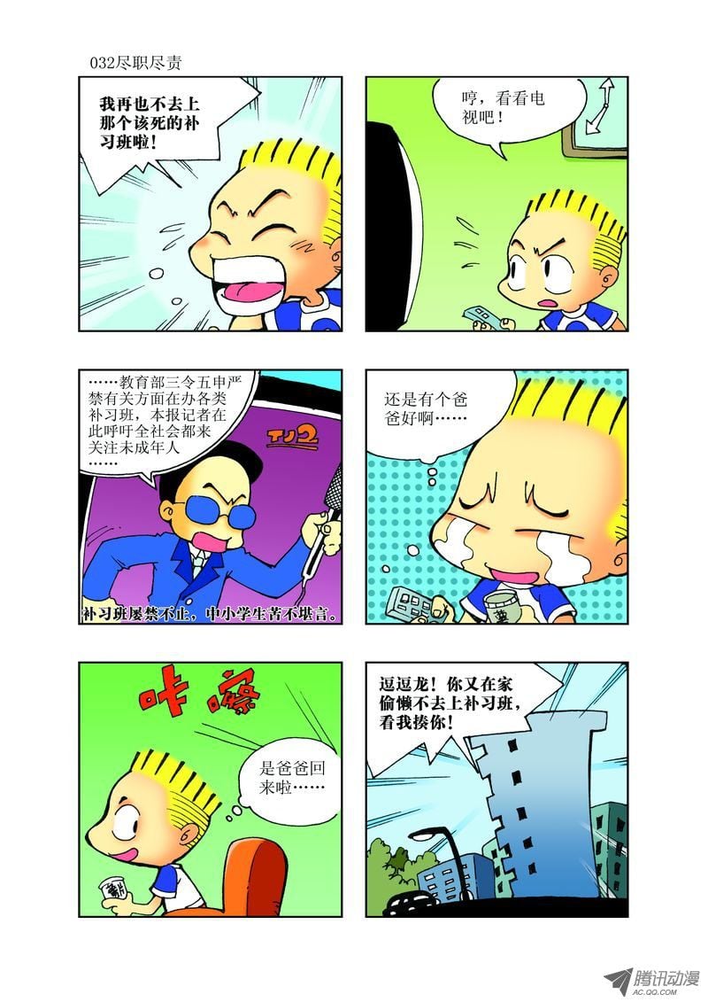 🍼逗逗龙的校园生活 22 第8页