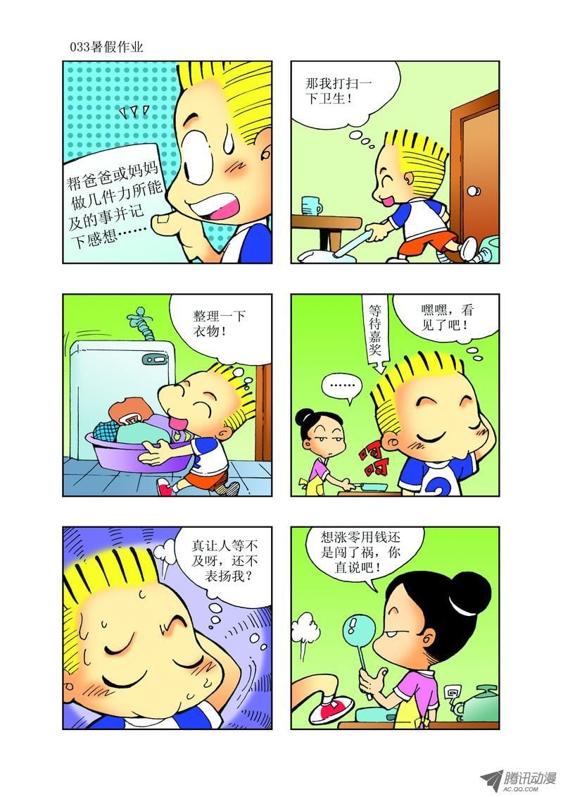 🍼逗逗龙的校园生活 22 第9页