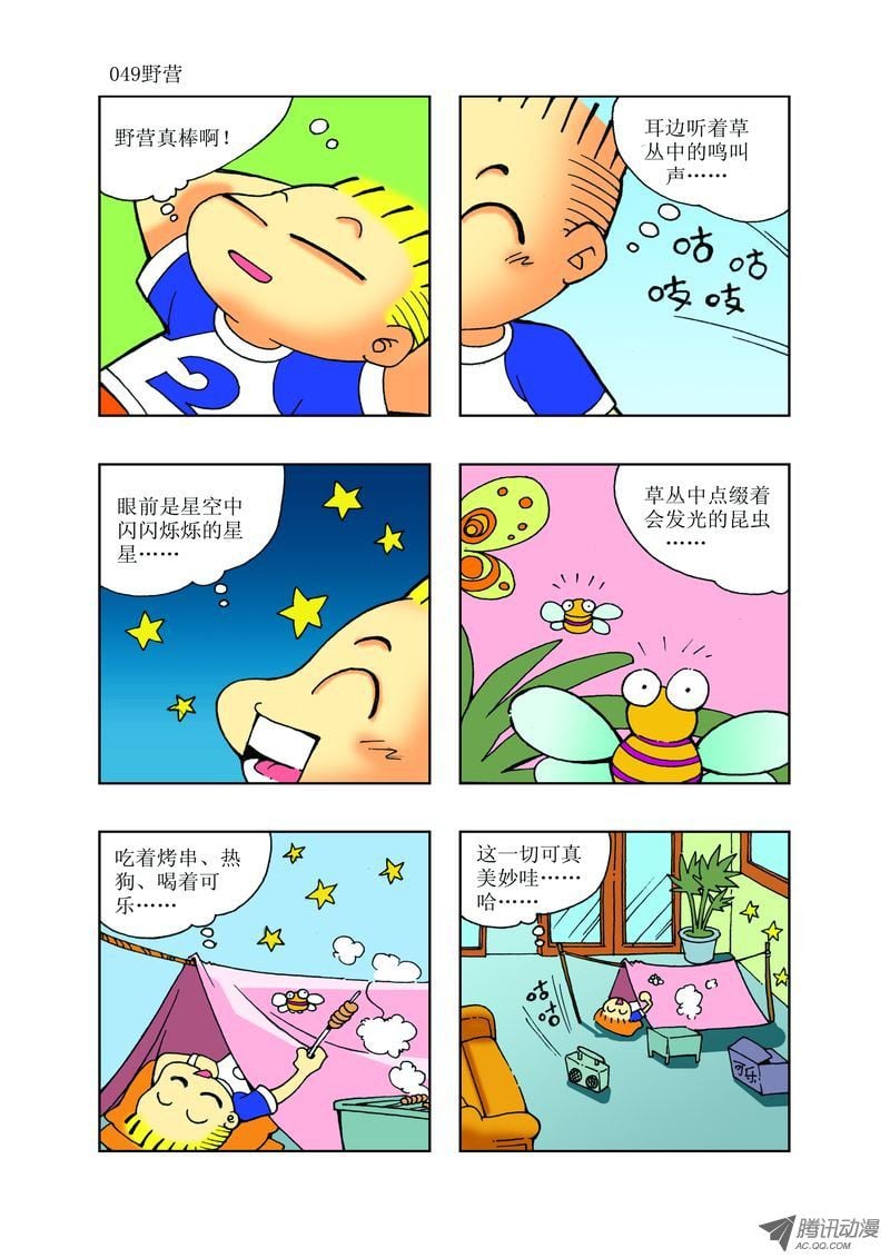 🍼逗逗龙的校园生活 24 第1页