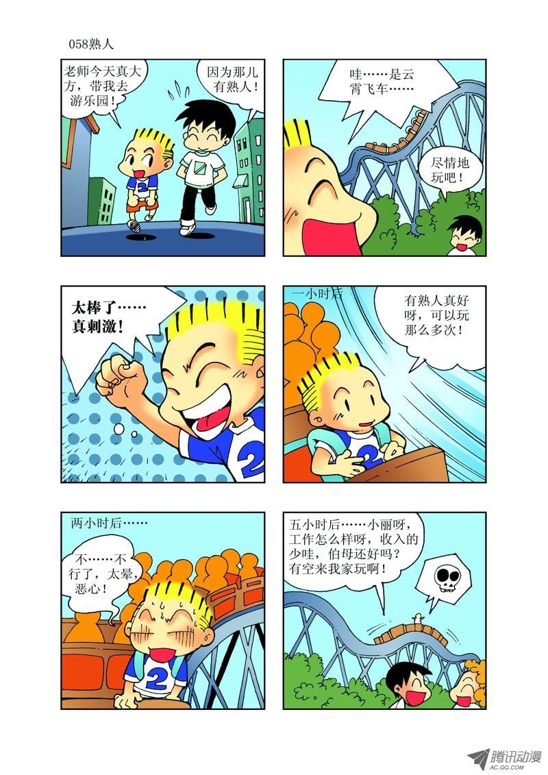 🍼逗逗龙的校园生活 24 第10页