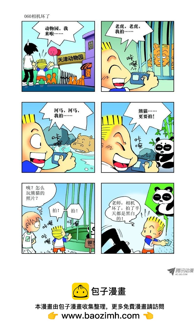 🍼逗逗龙的校园生活 24 第12页