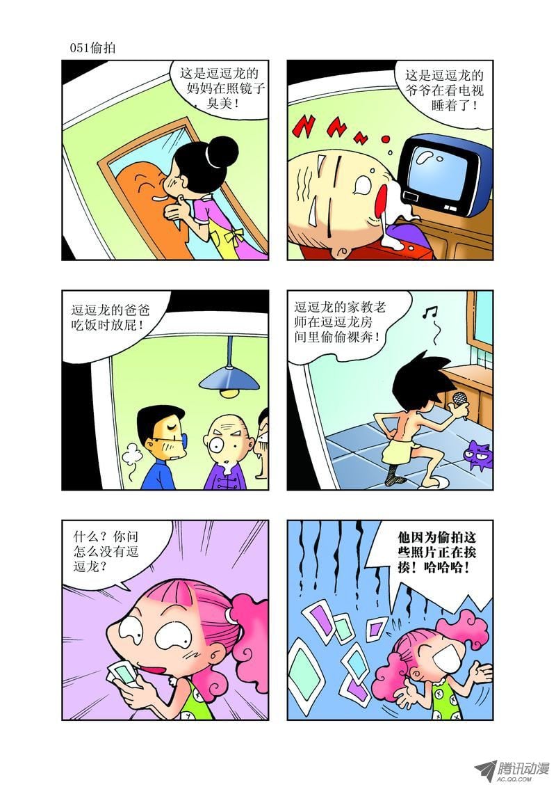🍼逗逗龙的校园生活 24 第3页