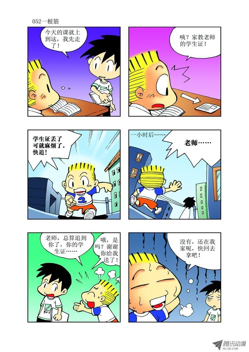 🍼逗逗龙的校园生活 24 第4页