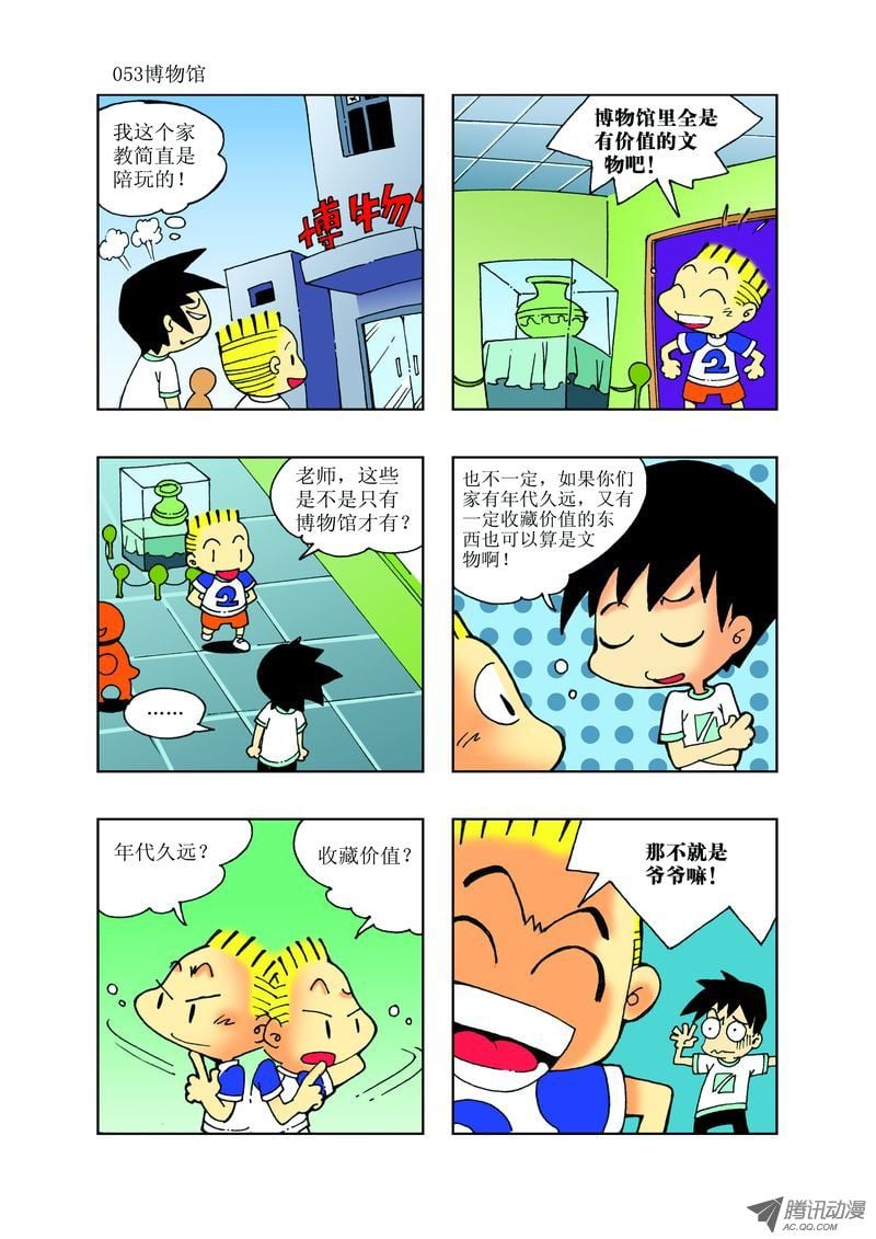 🍼逗逗龙的校园生活 24 第5页