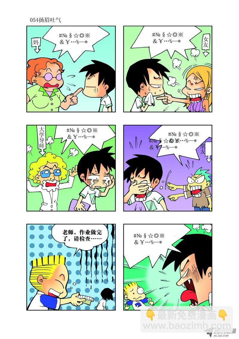 🍼逗逗龙的校园生活 24 第6页