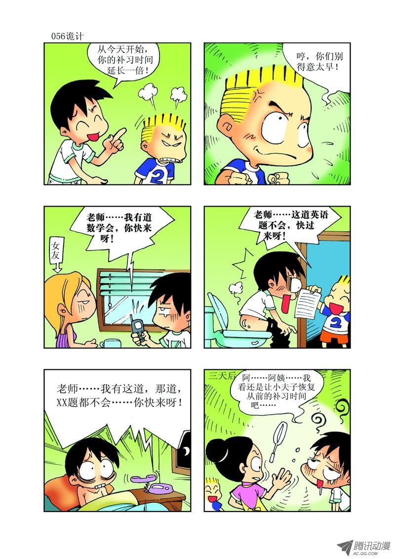 🍼逗逗龙的校园生活 24 第8页