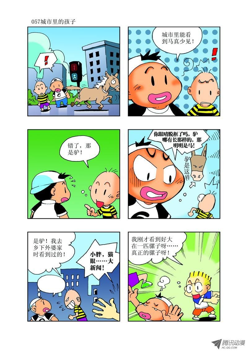 🍼逗逗龙的校园生活 24 第9页