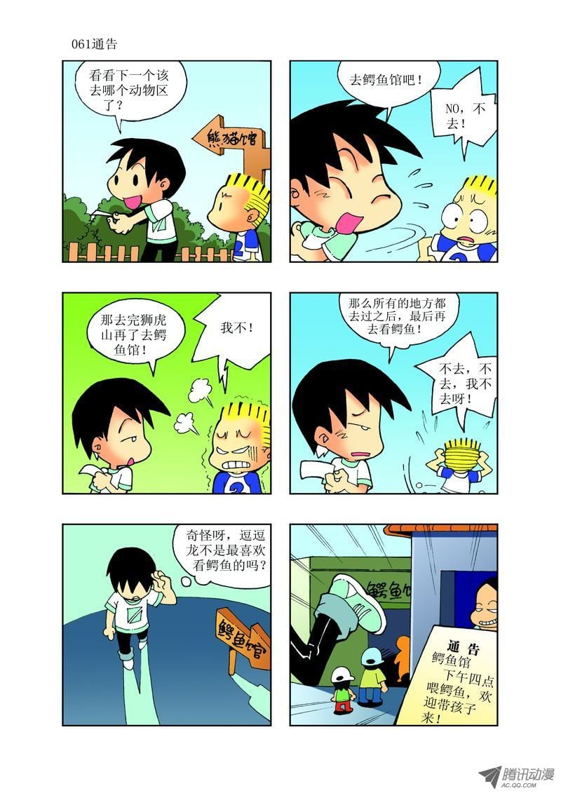 🍼逗逗龙的校园生活 25 第1页