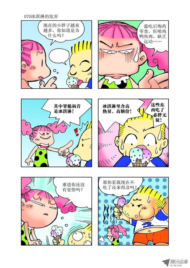 🍼逗逗龙的校园生活 25 第10页