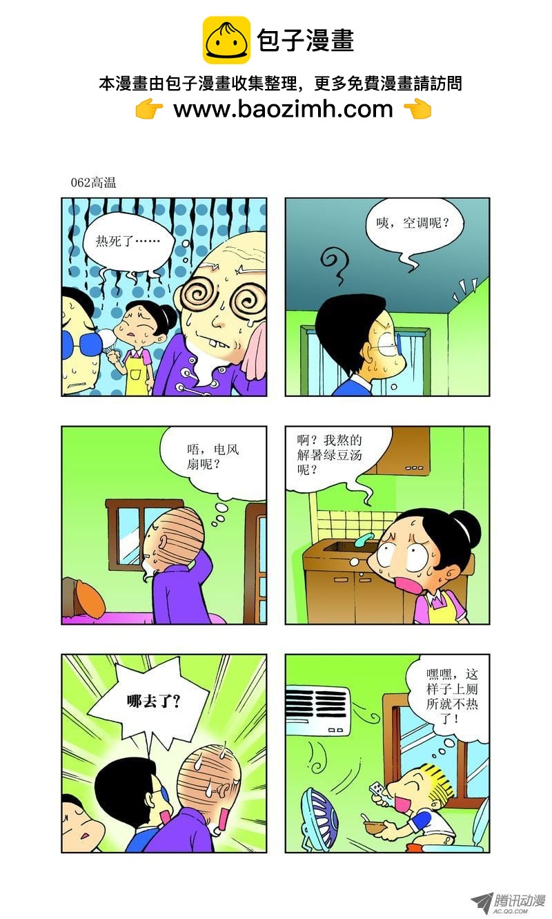 🍼逗逗龙的校园生活 25 第2页