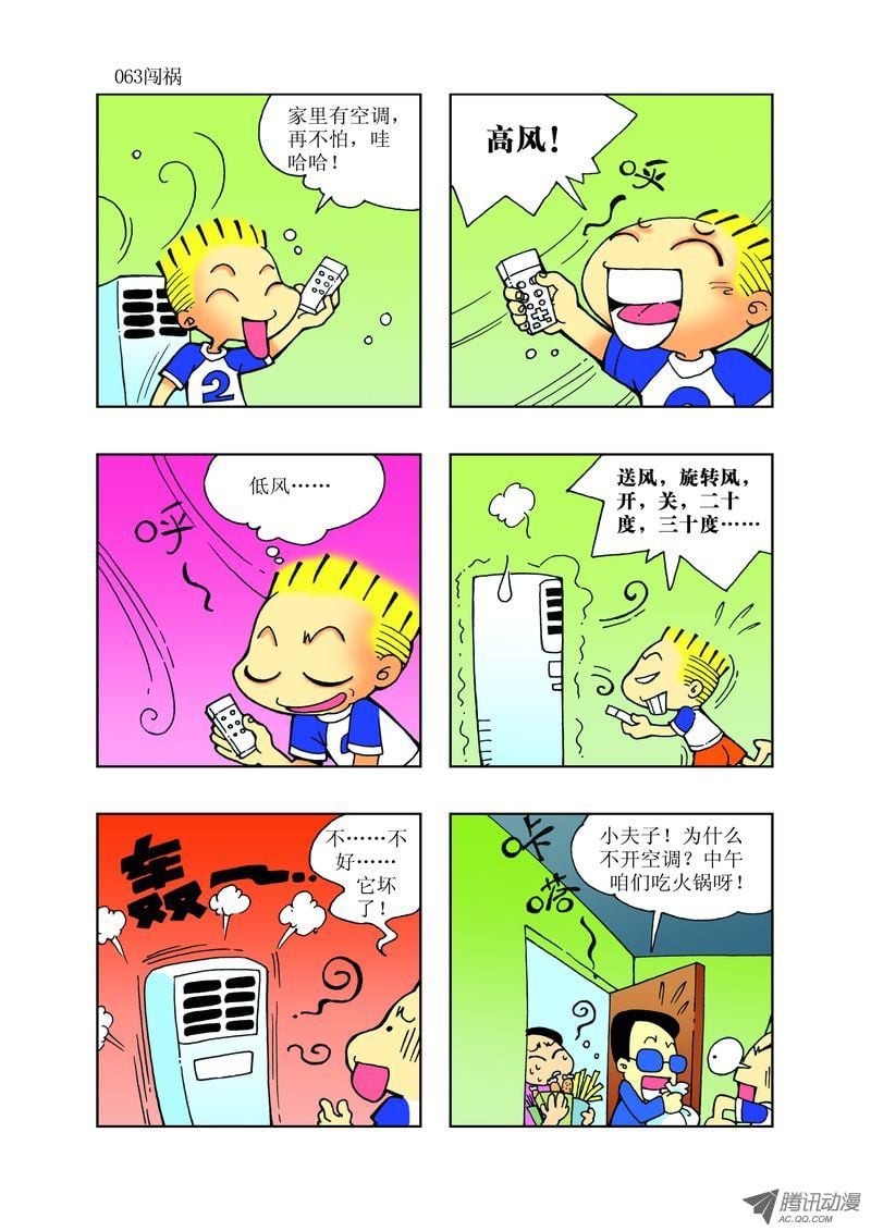 🍼逗逗龙的校园生活 25 第3页
