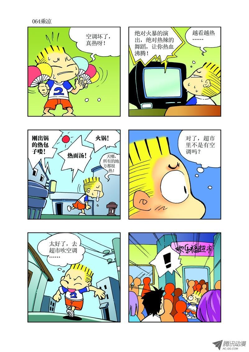🍼逗逗龙的校园生活 25 第4页