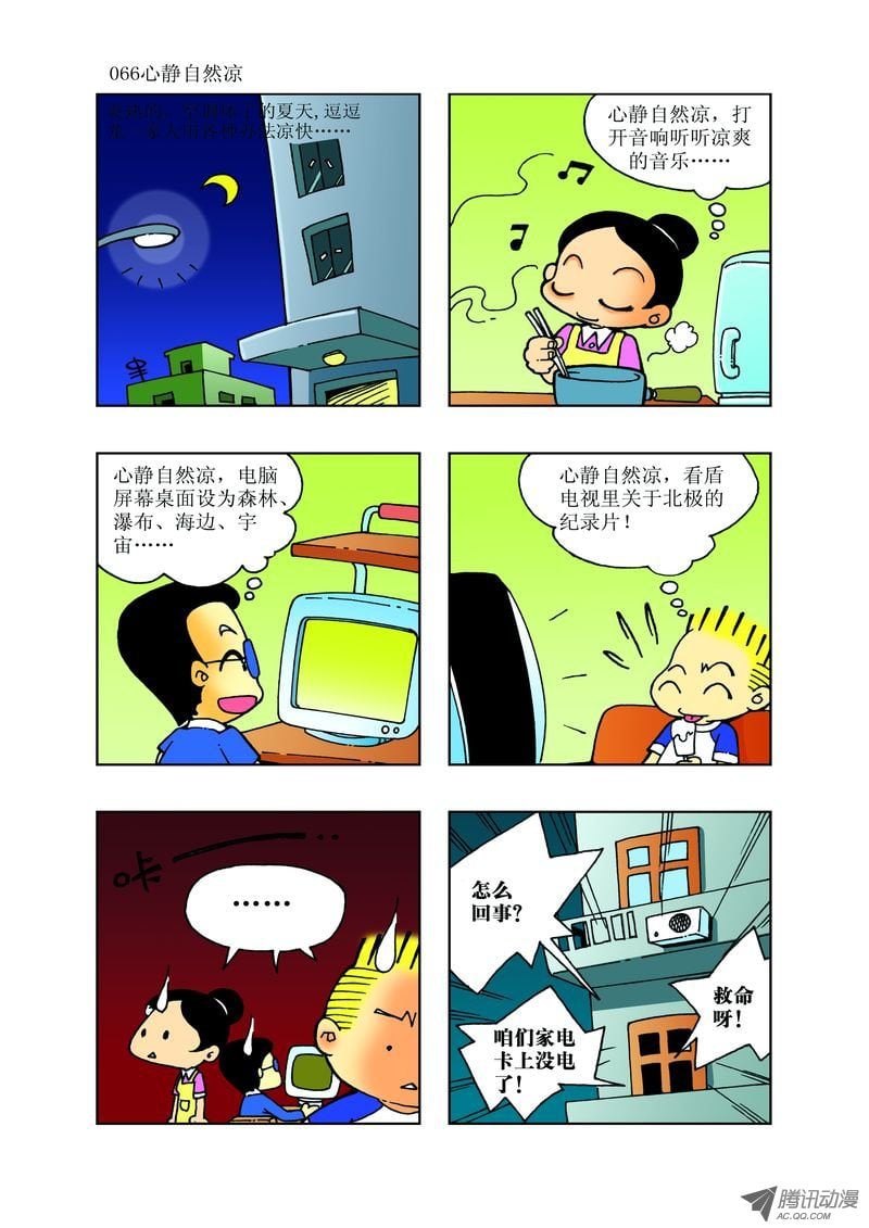 🍼逗逗龙的校园生活 25 第6页