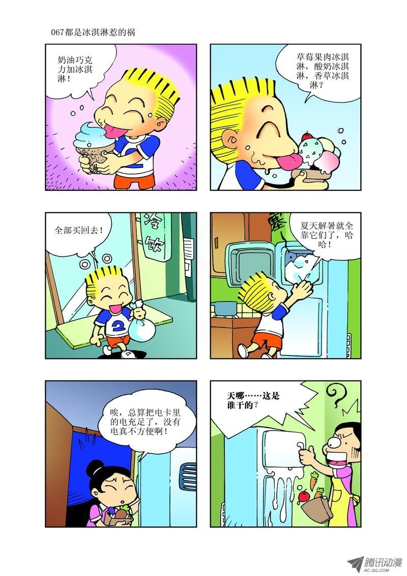🍼逗逗龙的校园生活 25 第7页
