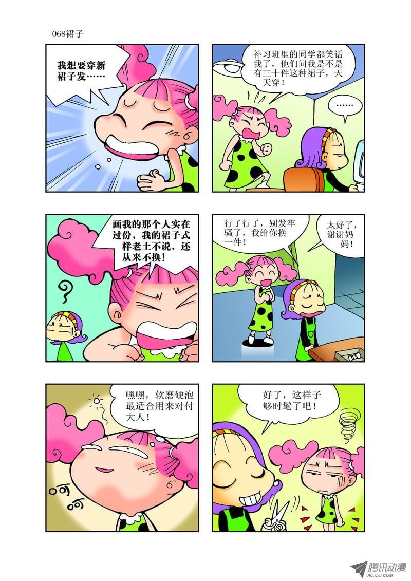 🍼逗逗龙的校园生活 25 第8页