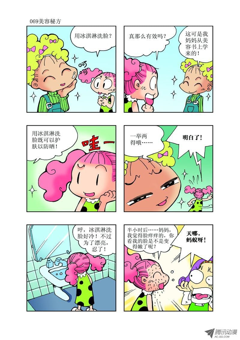 🍼逗逗龙的校园生活 25 第9页