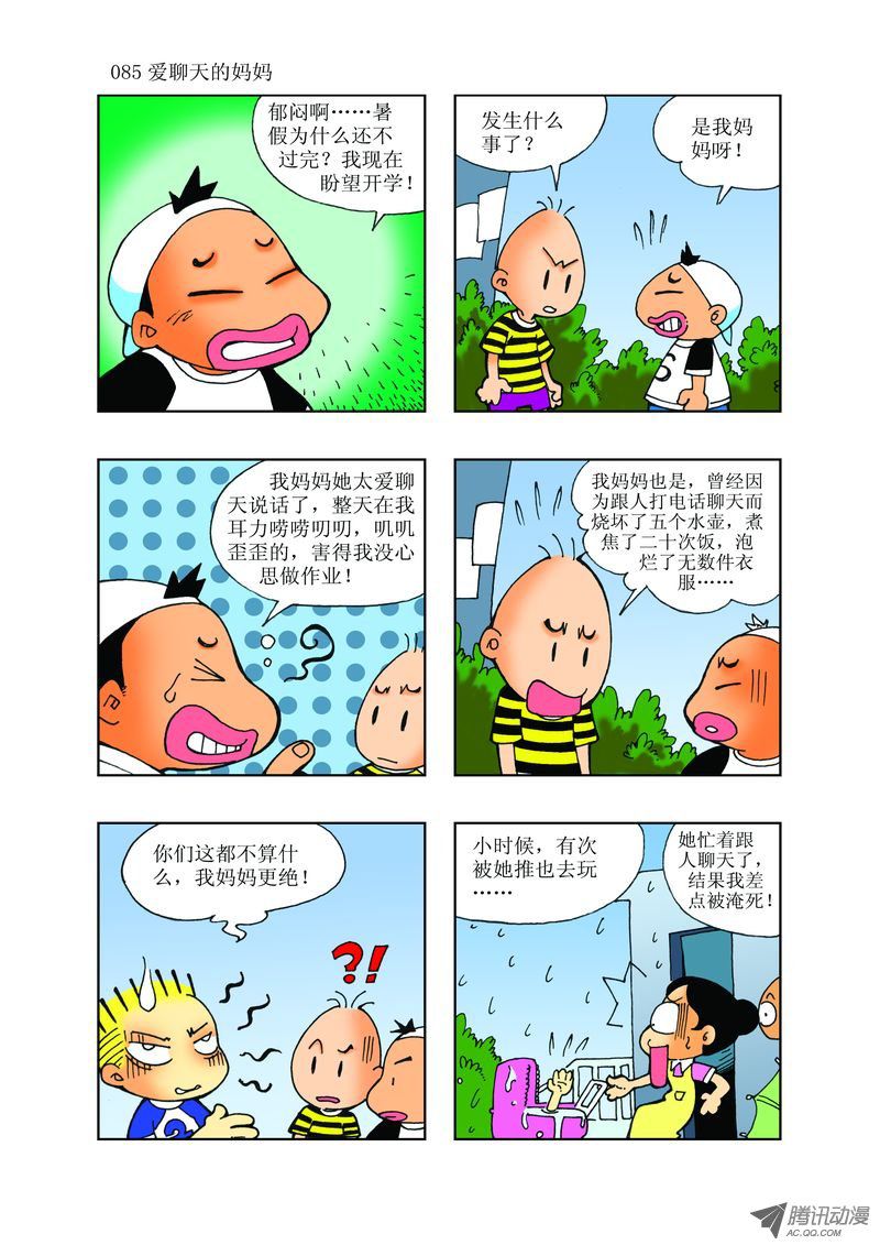 🍼逗逗龙的校园生活 27 第1页