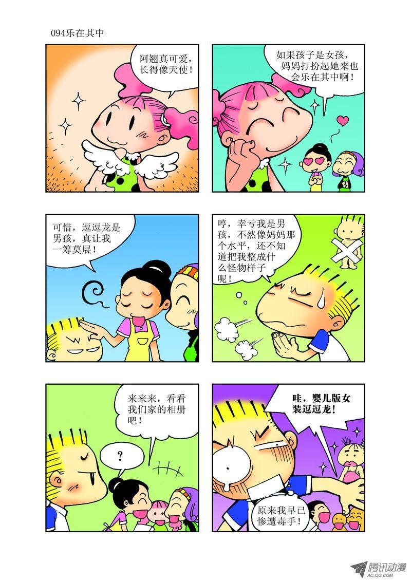 🍼逗逗龙的校园生活 27 第10页