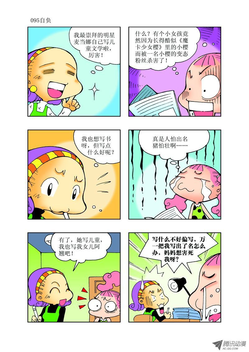 🍼逗逗龙的校园生活 27 第11页