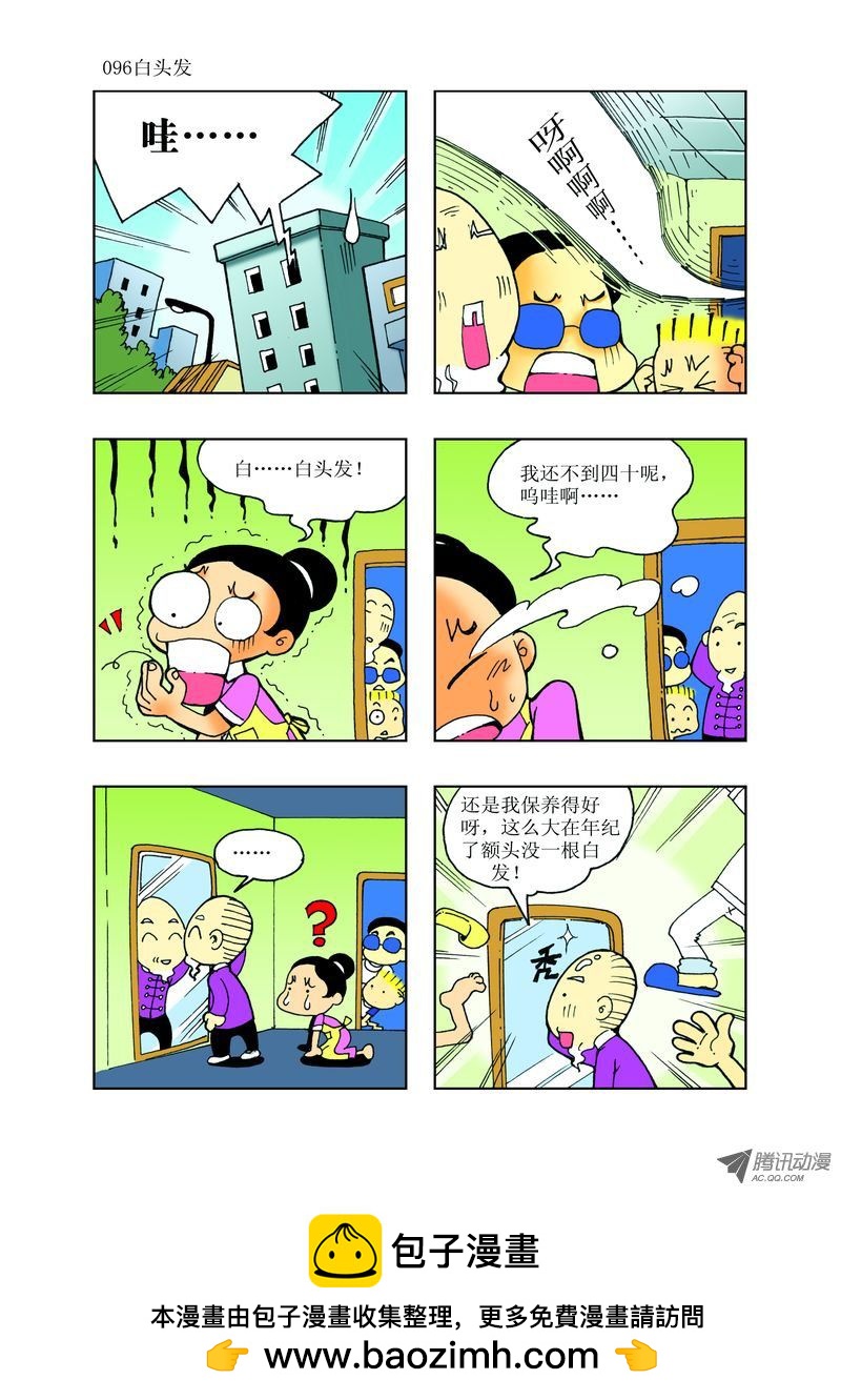 🍼逗逗龙的校园生活 27 第12页