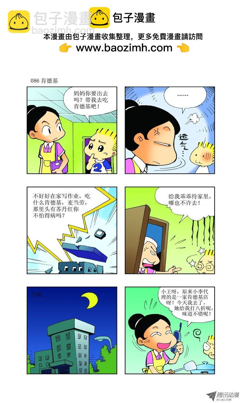 🍼逗逗龙的校园生活 27 第2页